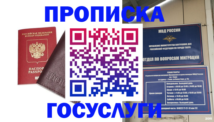 временная регистрация госуслуги в Сясьстрое